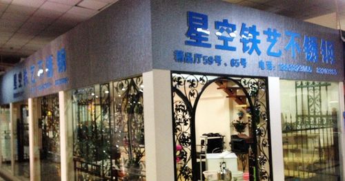 基本信息关注度:1715南京市雨花台区星空装饰材料销售中心招商范围